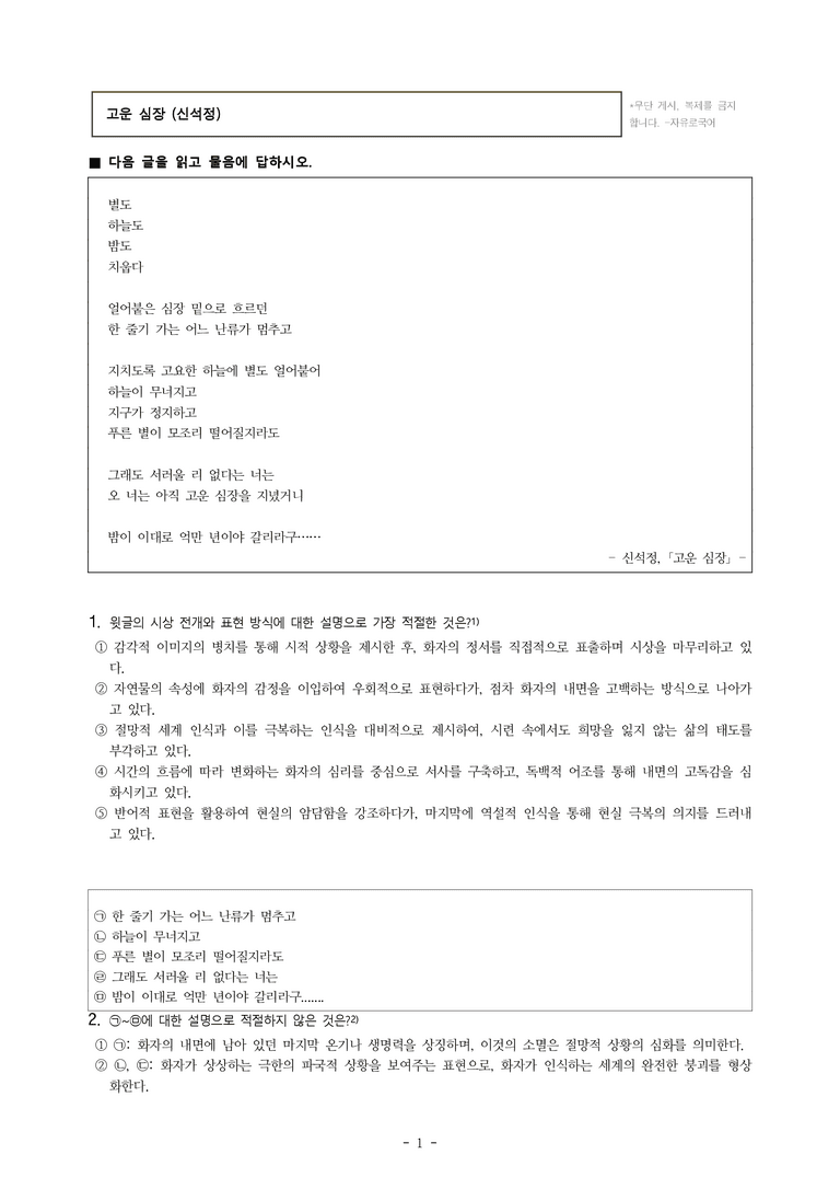 (25-10) (고2) 고운 심장 (신석정) (16문제)_preview_1