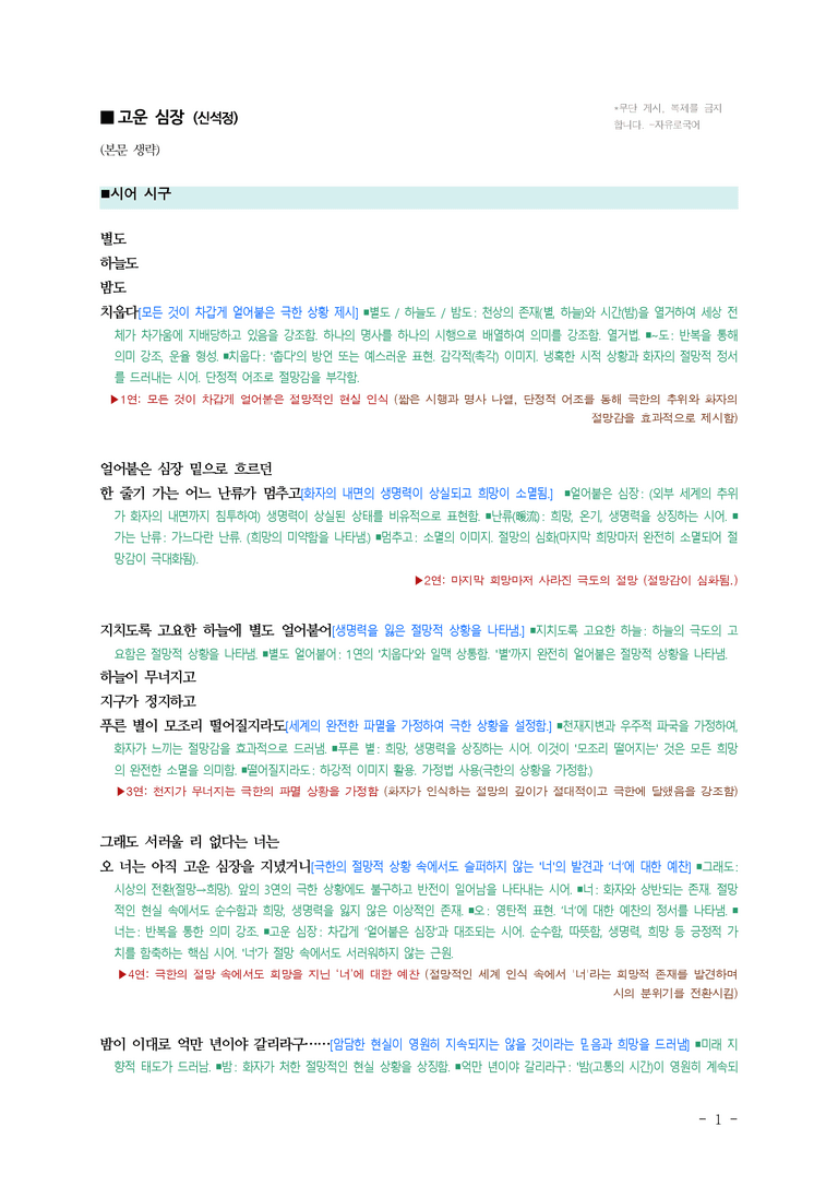 (25-10) (고2) 고운 심장 (신석정) ■(해설•정리)_preview_1