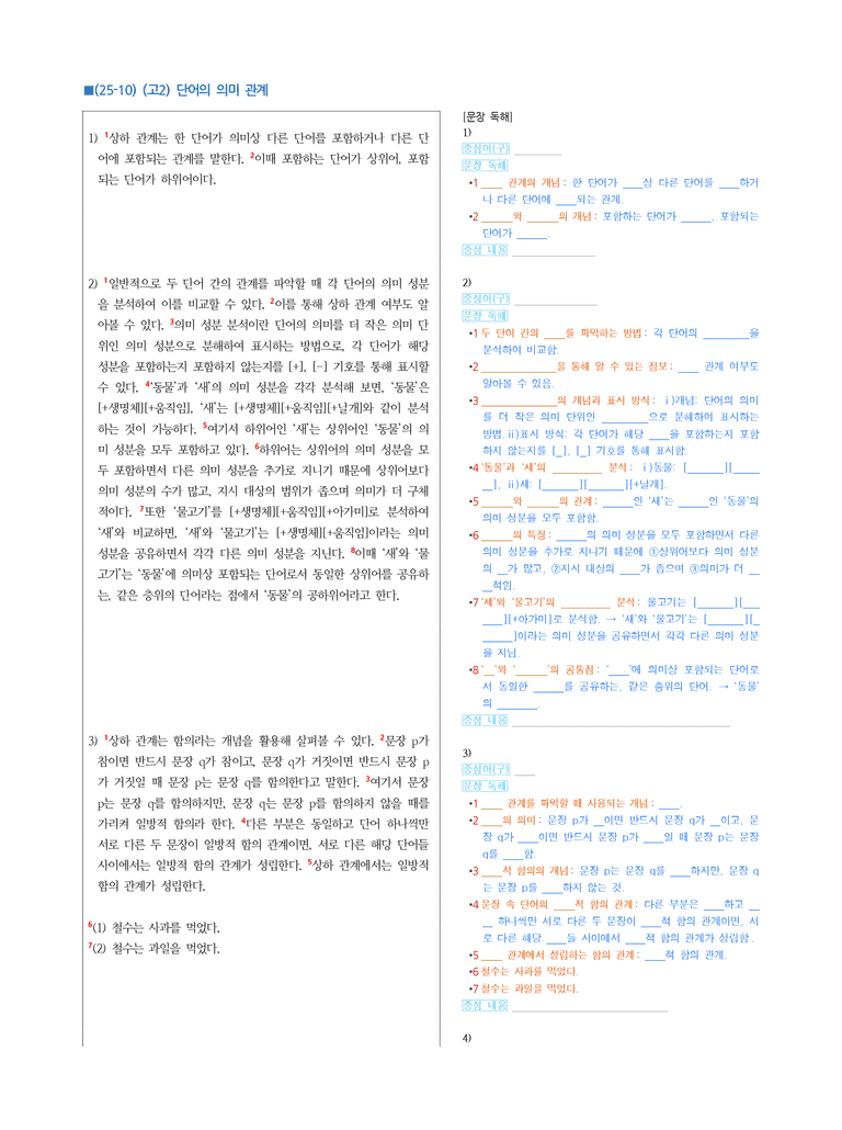 (25-10) (고2) 단어의 의미 관계 (지문 해설)_preview_1