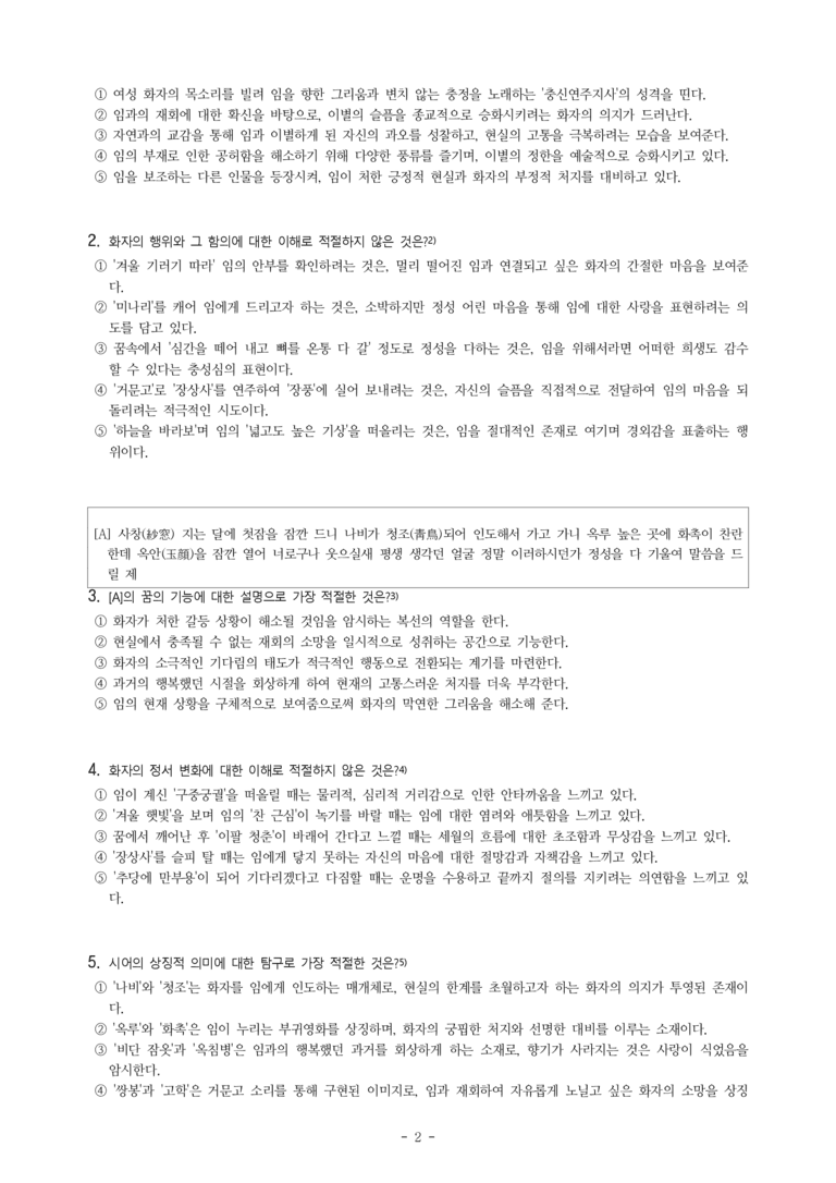 (25-10) (고2) 사미인곡 (류도관) (20문제)_preview_2