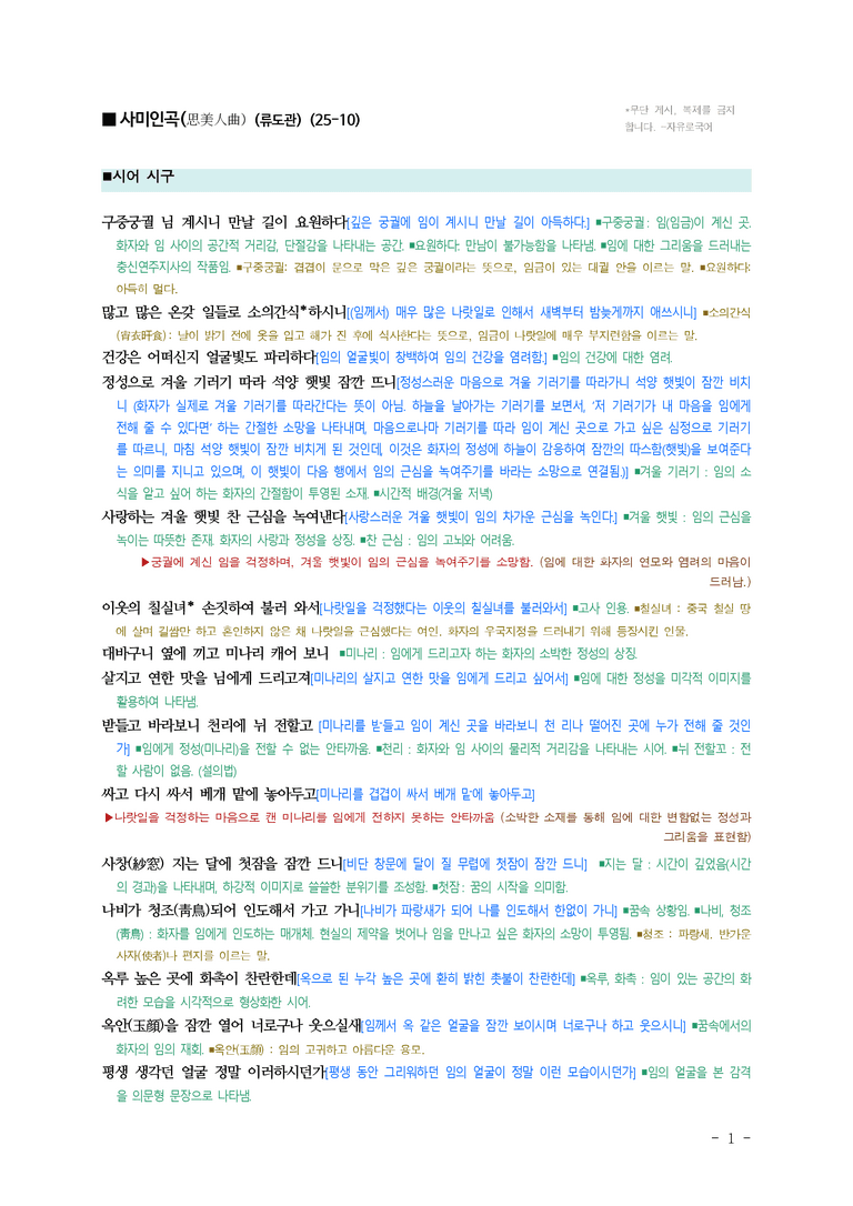 (25-10) (고2) 사미인곡 (류도관) ￭(해설•정리)_preview_1