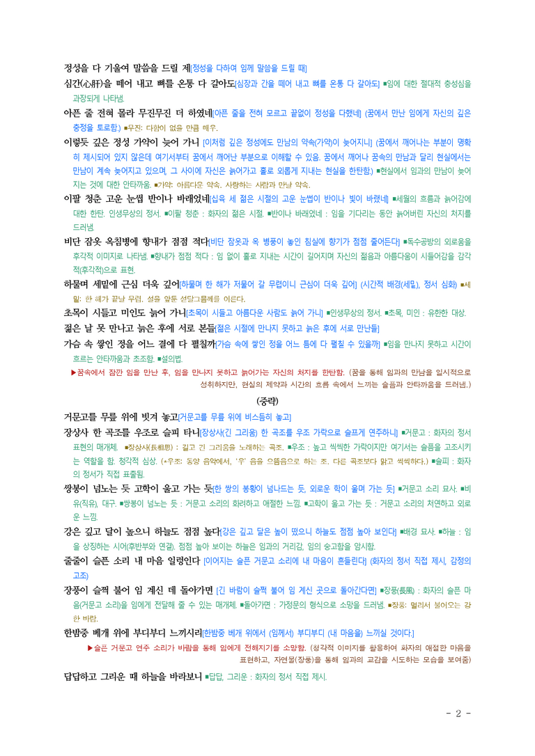 (25-10) (고2) 사미인곡 (류도관) ￭(해설•정리)_preview_2