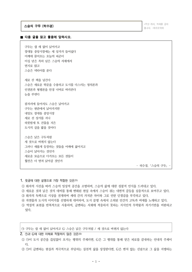 (25-10) (고2) 스승의 구두 (허수경) (16문제)_preview_1