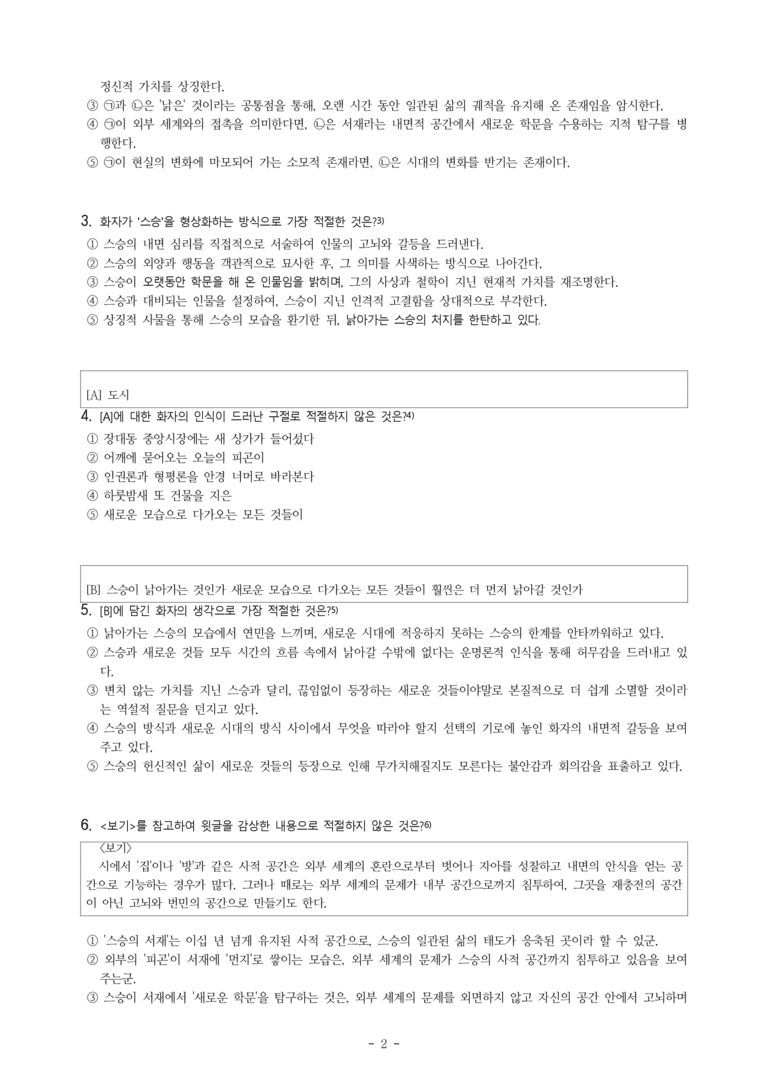 (25-10) (고2) 스승의 구두 (허수경) (16문제)_preview_2