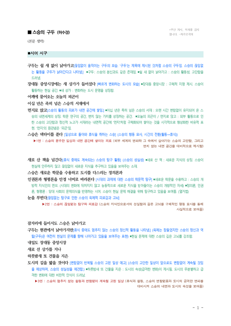 (25-10) (고2) 스승의 구두 (허수경) ■(해설•정리)_preview_1