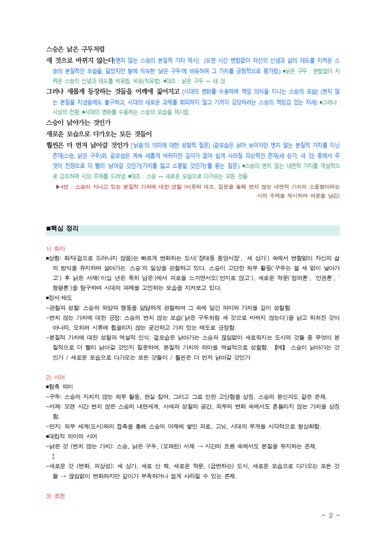 (25-10) (고2) 스승의 구두 (허수경) ■(해설•정리)_preview_2