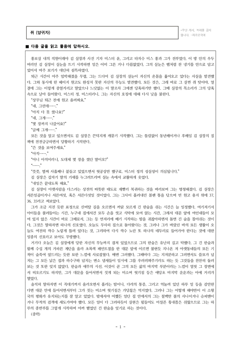 (25-10) (고2) 쥐 (양귀자) (20문제)_preview_1