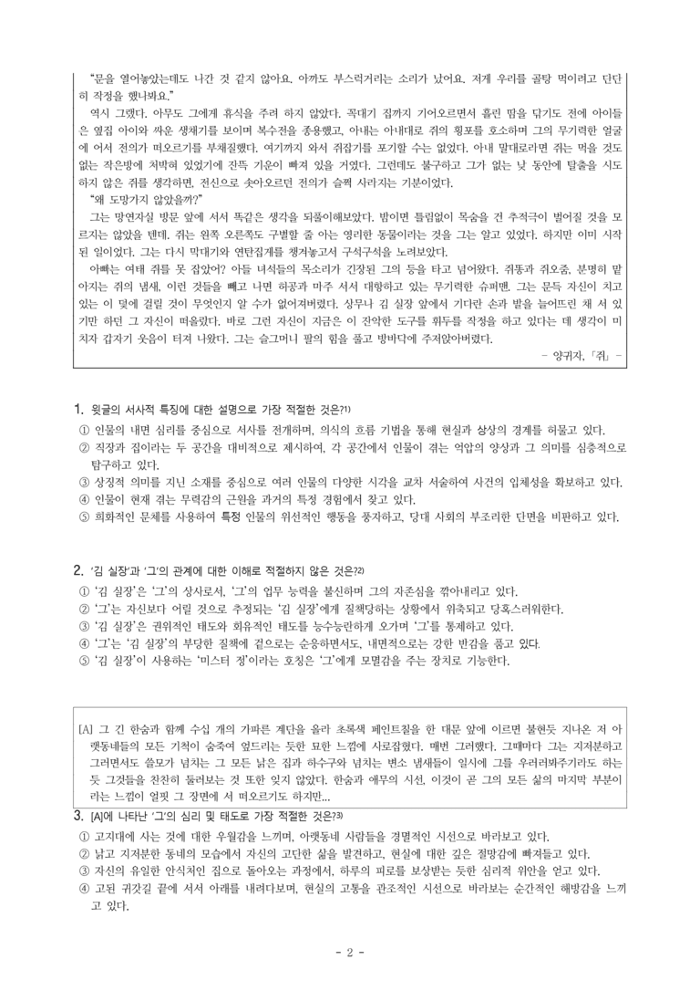 (25-10) (고2) 쥐 (양귀자) (20문제)_preview_2