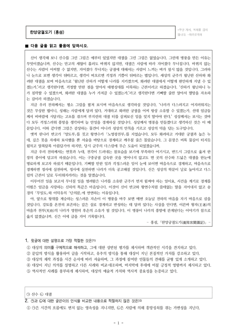 (25-10) (고2) 한양궁궐도기 (홍섬) (16문제)_preview_1