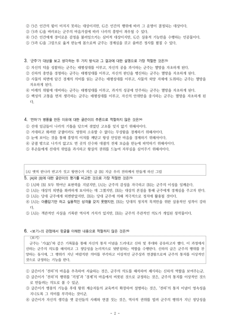 (25-10) (고2) 한양궁궐도기 (홍섬) (16문제)_preview_2