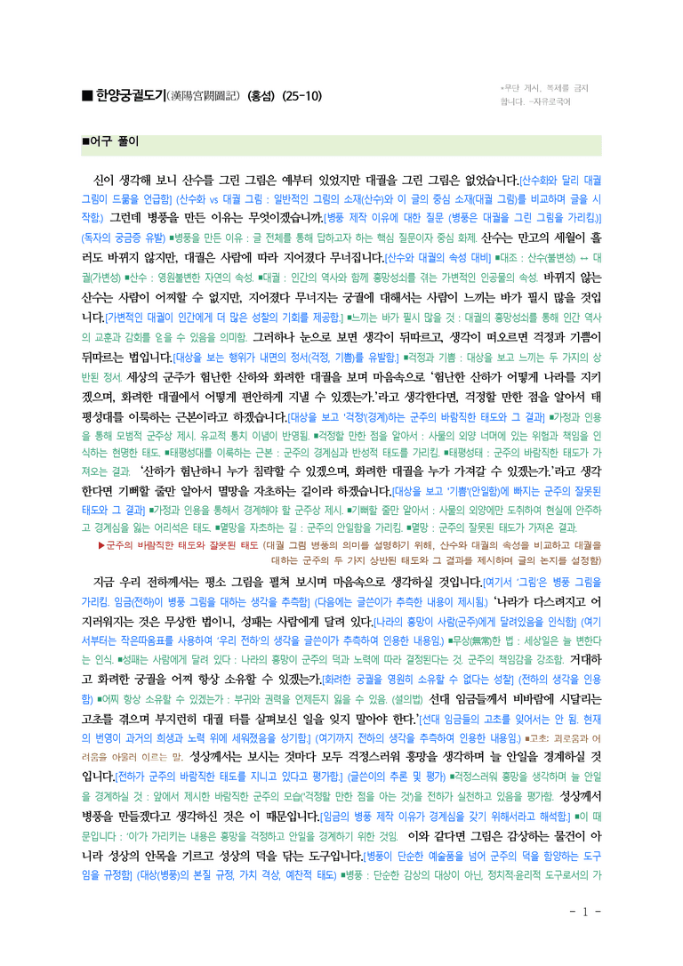 (25-10) (고2) 한양궁궐도기 (홍섬) ■(해설•정리)_preview_1
