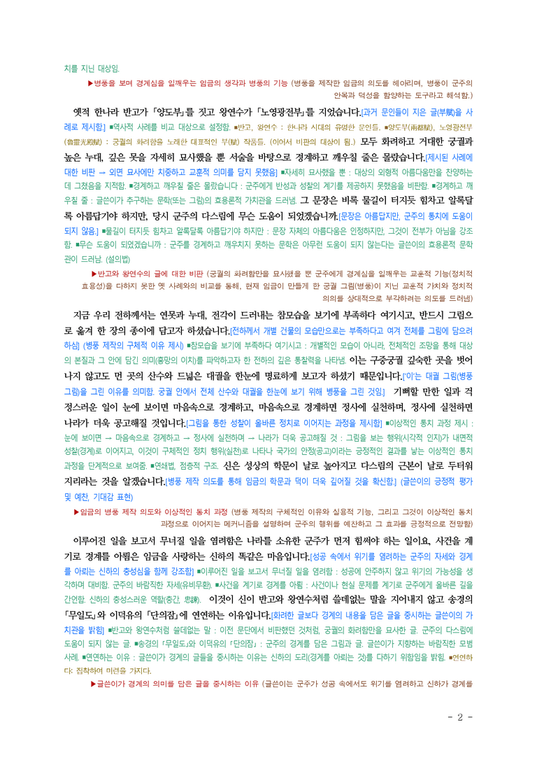 (25-10) (고2) 한양궁궐도기 (홍섬) ■(해설•정리)_preview_2