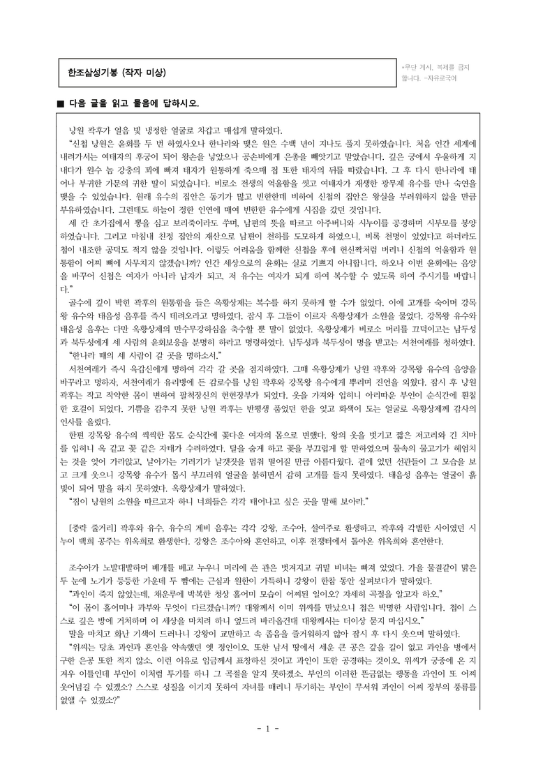 (25-10) (고2) 한조삼성기봉 (작자 미상) (20문제)_preview_1