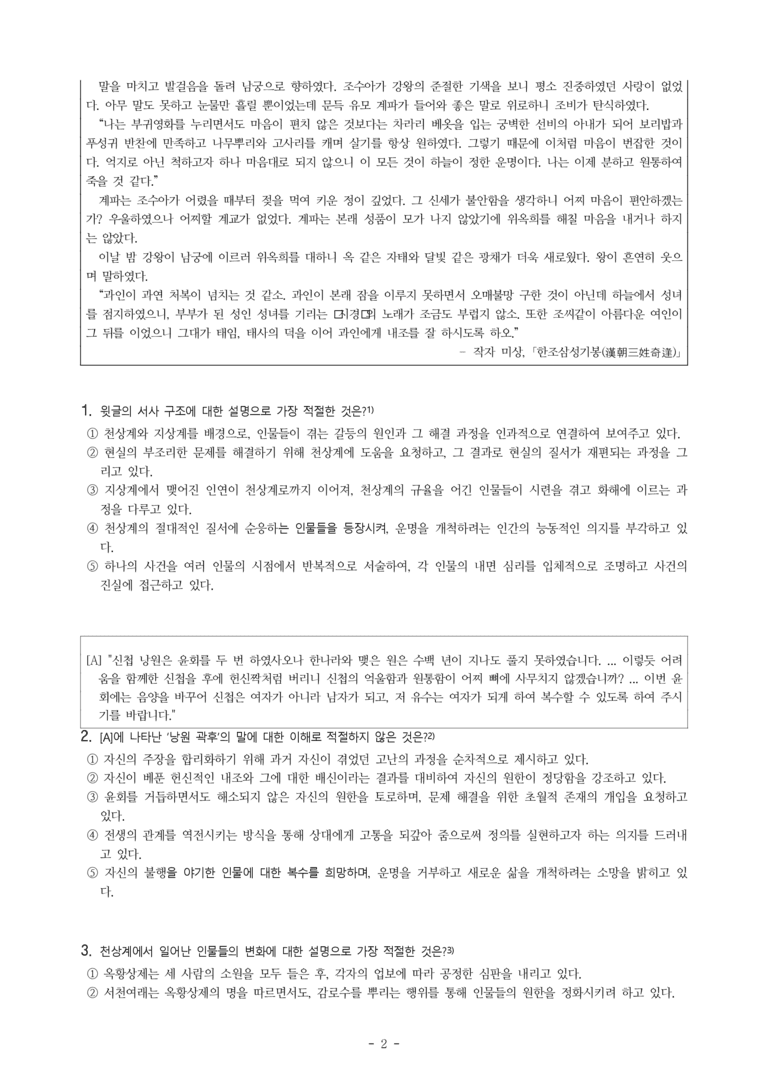 (25-10) (고2) 한조삼성기봉 (작자 미상) (20문제)_preview_2