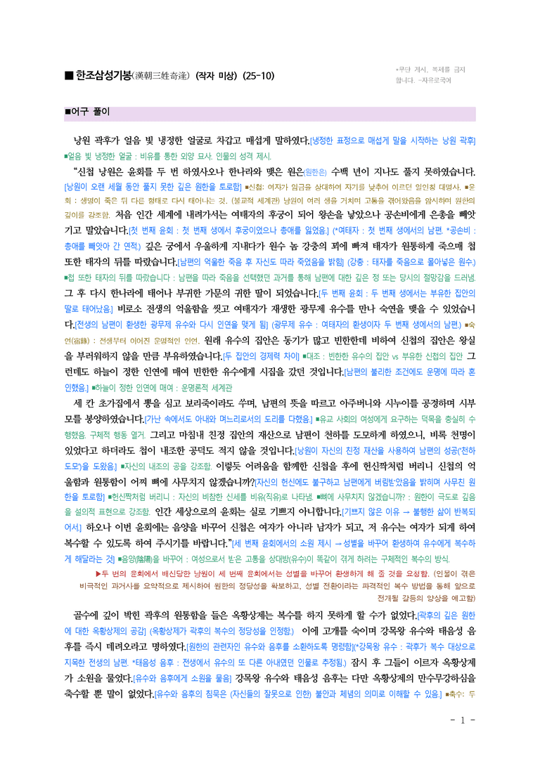 (25-10) (고2) 한조삼성기봉 (작자 미상) ￭(해설•정리)_preview_1