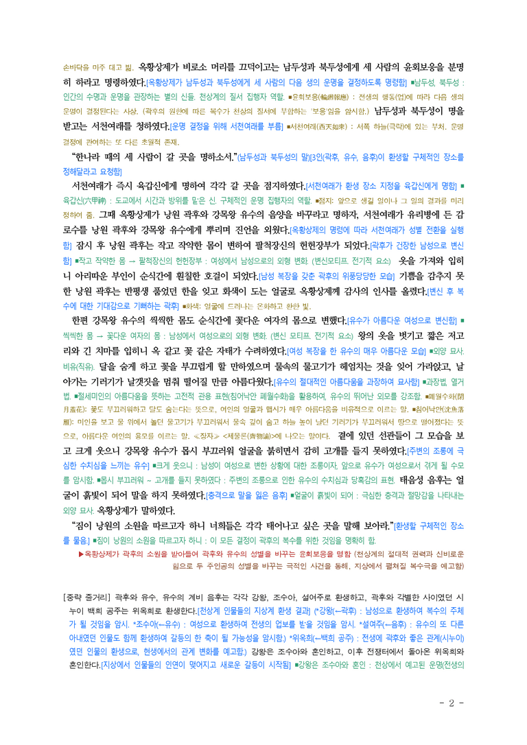 (25-10) (고2) 한조삼성기봉 (작자 미상) ￭(해설•정리)_preview_2
