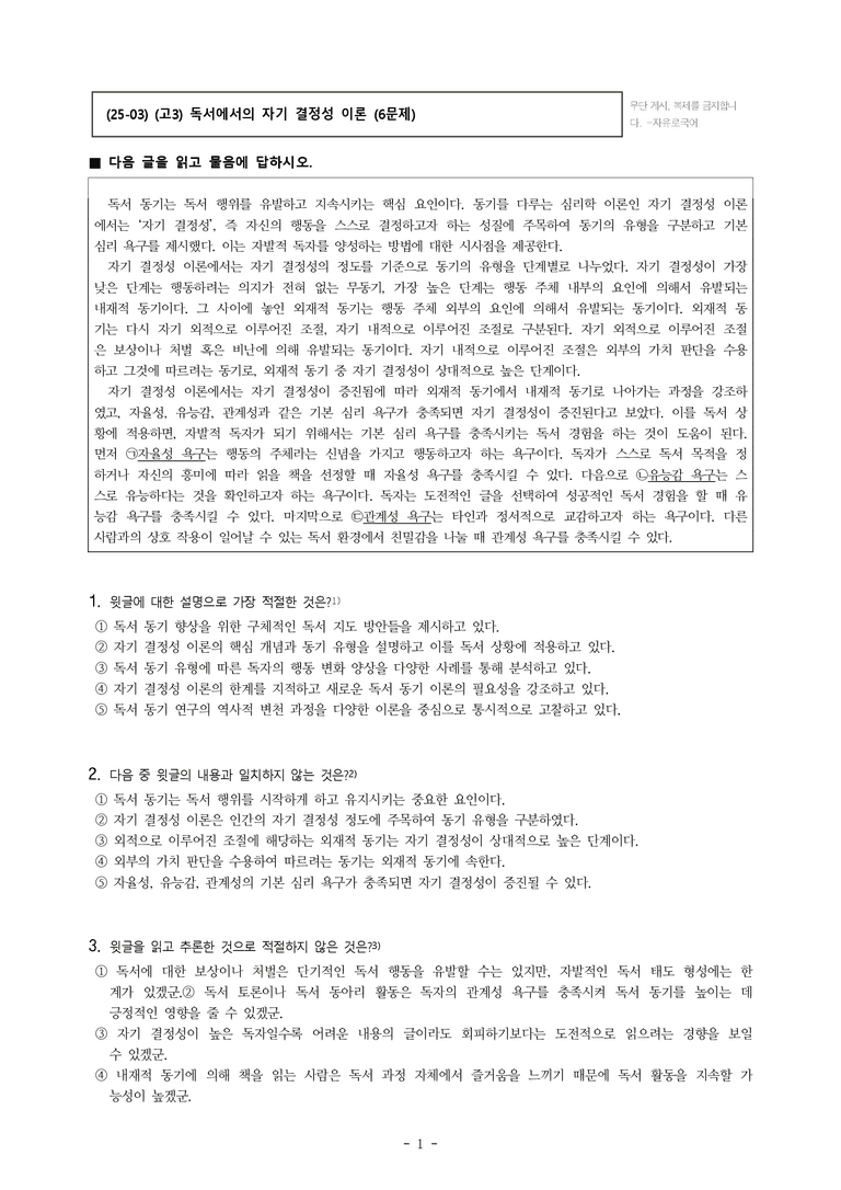 (25-03) (고3) (독서 이론) 독서에서의 자기 결정성 이론 (6문제)_preview_1