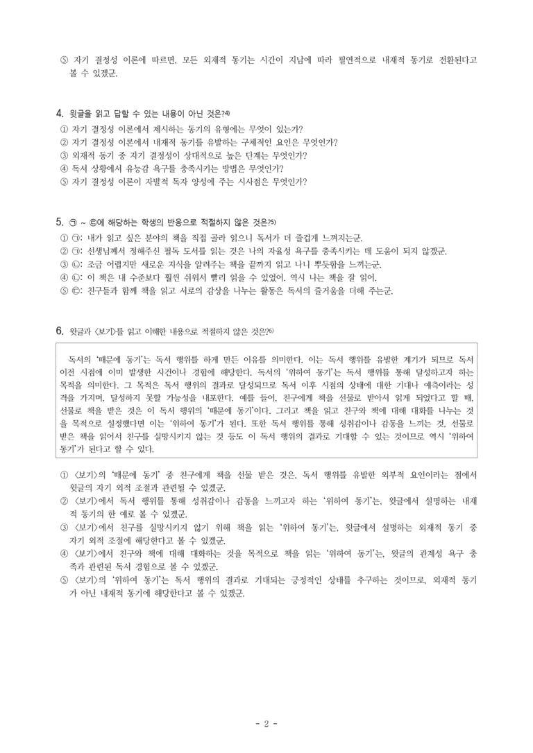 (25-03) (고3) (독서 이론) 독서에서의 자기 결정성 이론 (6문제)_preview_2