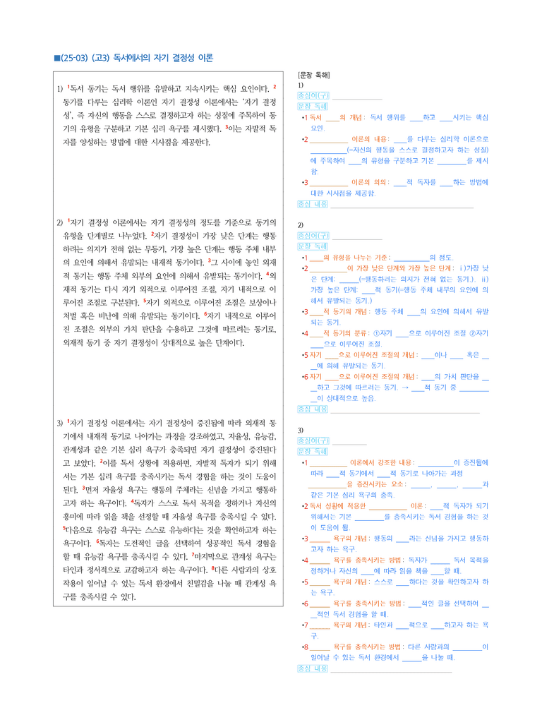 (25-03) (고3) (독서 이론) 독서에서의 자기 결정성 이론 (지문해설)_preview_1