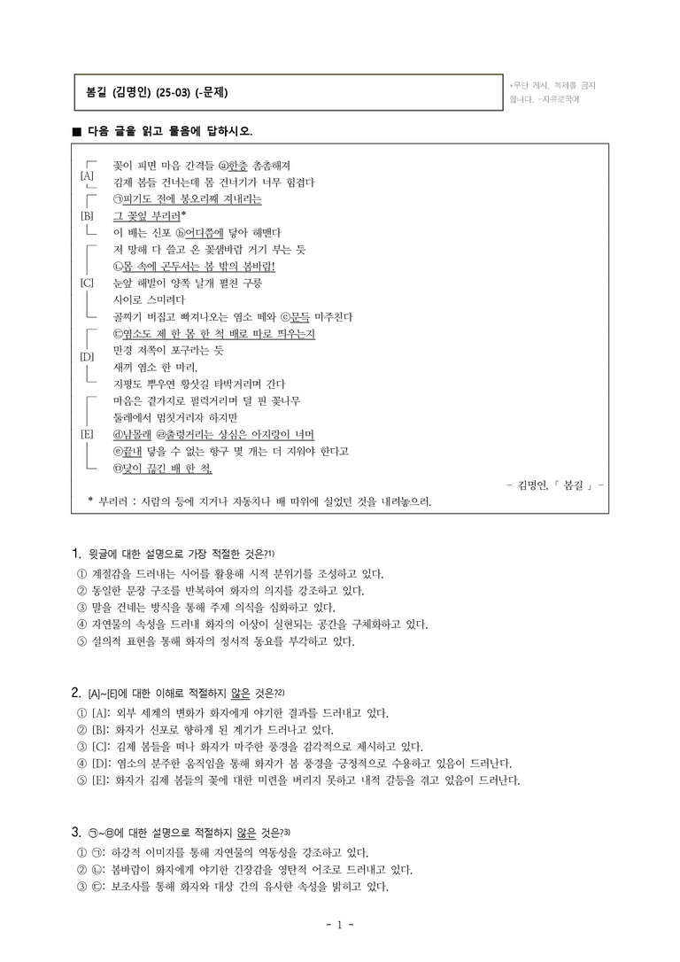 (25-03) (고3) 봄길 (김명인) (9문제)_preview_1