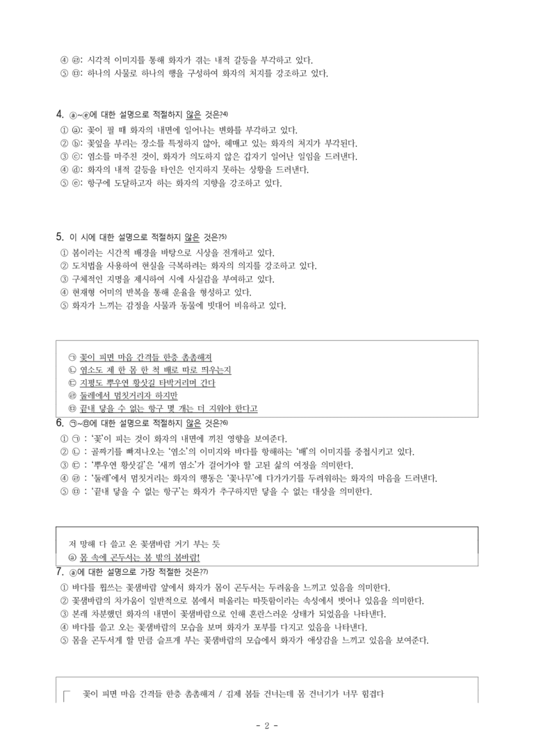 (25-03) (고3) 봄길 (김명인) (9문제)_preview_2