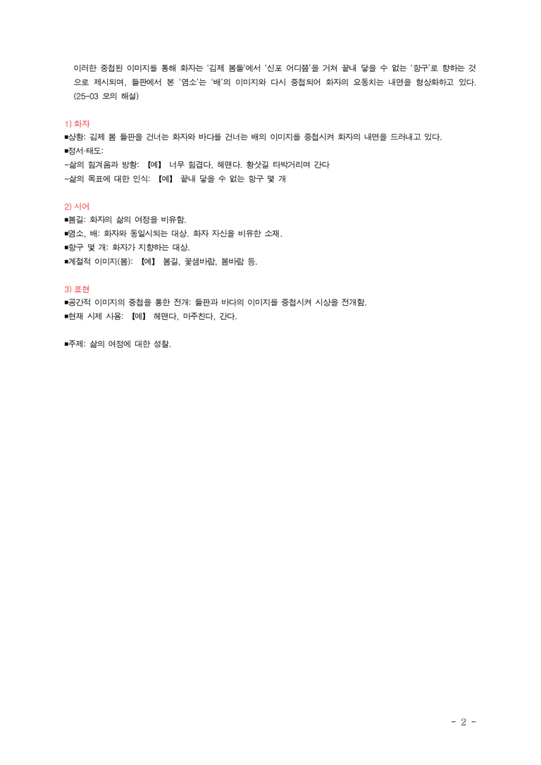 (25-03) (고3) 봄길 (김명인) ■(해설, 정리)_preview_2