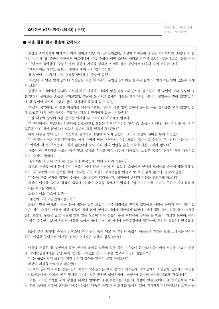 (25-03) (고3) 소대성전 (작자 미상) (11문제)_preview_1