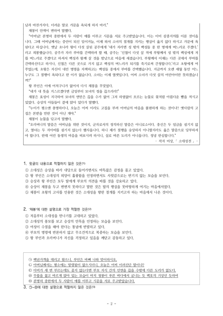 (25-03) (고3) 소대성전 (작자 미상) (11문제)_preview_2