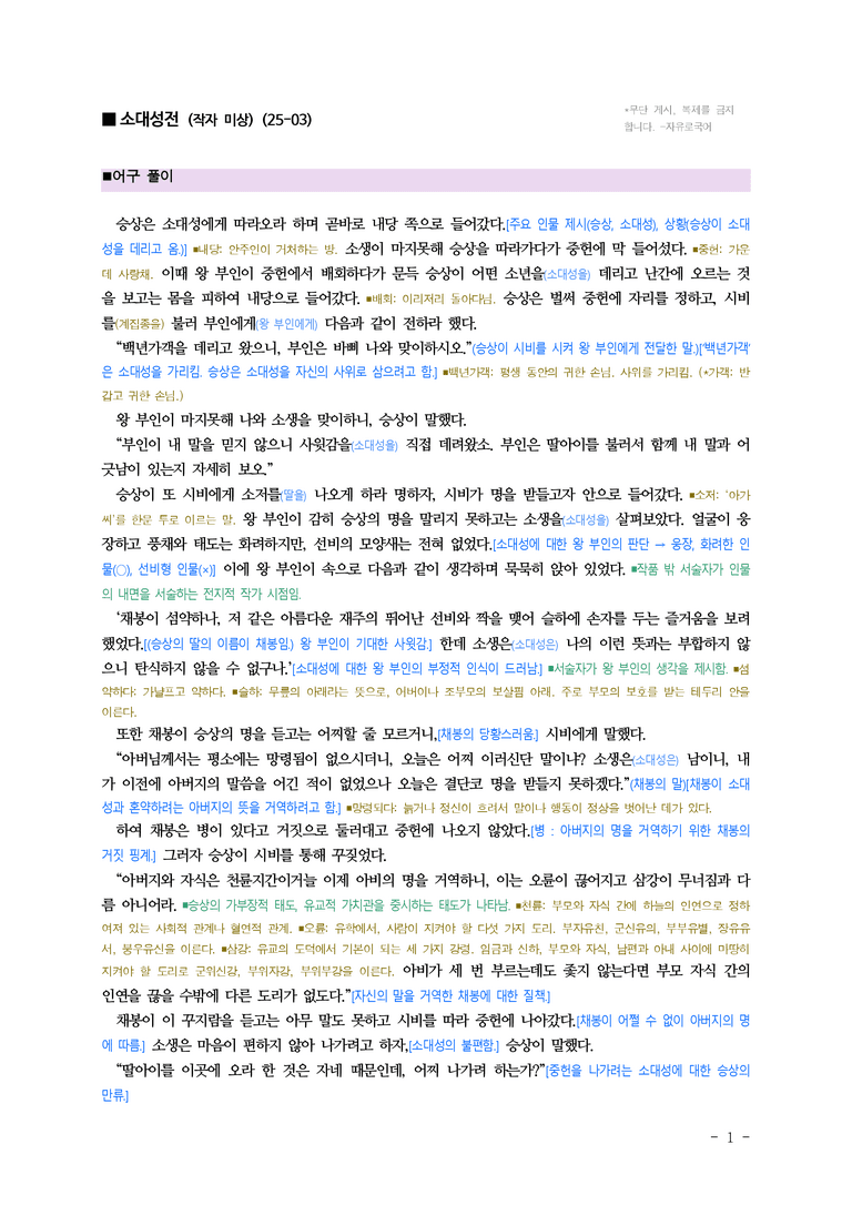 (25-03) (고3) 소대성전 (작자 미상) ￭(해설, 정리)_preview_1