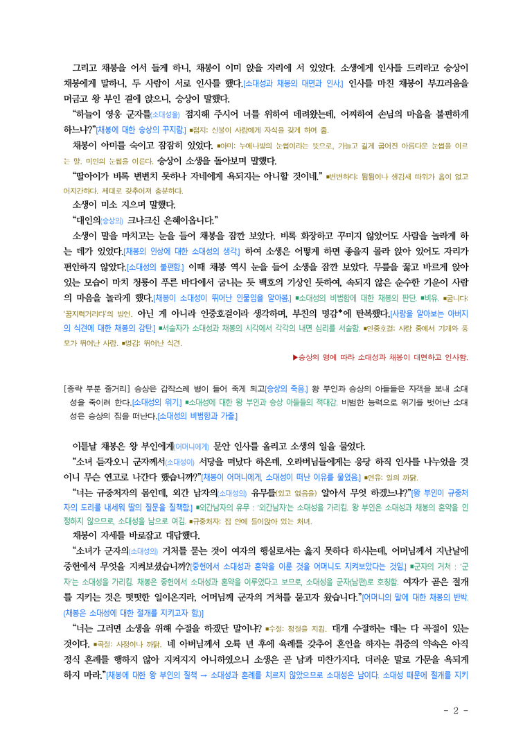 (25-03) (고3) 소대성전 (작자 미상) ￭(해설, 정리)_preview_2