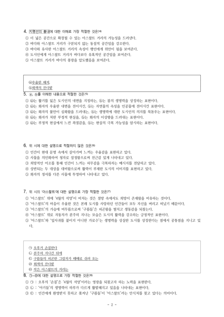 (25-03) (고3) 아스팔트 (김기림) (10문제)_preview_2