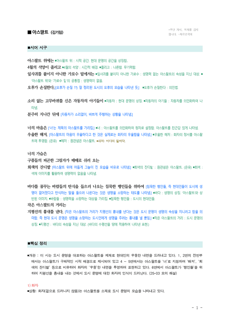 (25-03) (고3) 아스팔트 (김기림) ■(해설, 정리)_preview_1