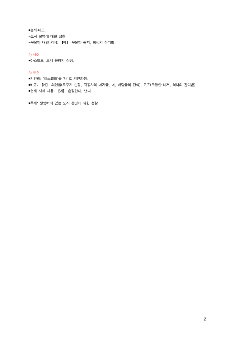 (25-03) (고3) 아스팔트 (김기림) ■(해설, 정리)_preview_2
