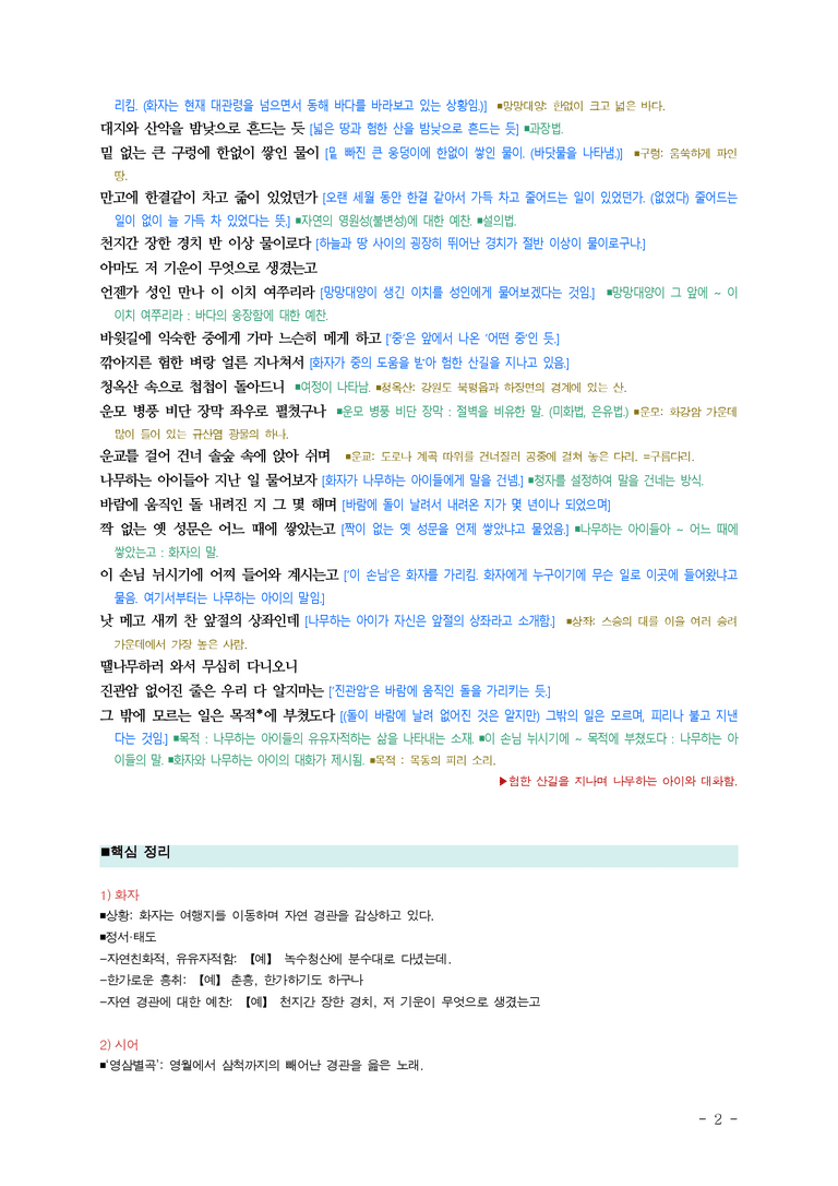 (25-03) (고3) 영삼별곡 (권섭) ■(해설, 정리)_preview_2