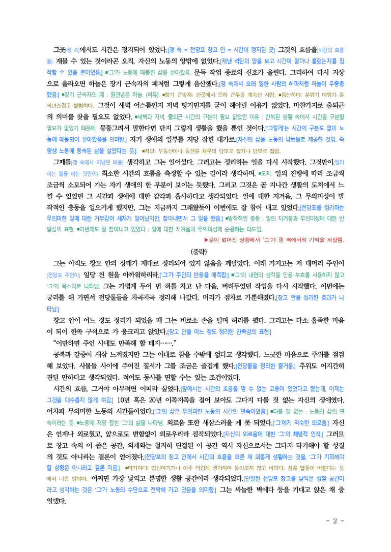 (25-03) (고3) 저당 잡힌 사내 (이동하) ■(해설, 정리)_preview_2