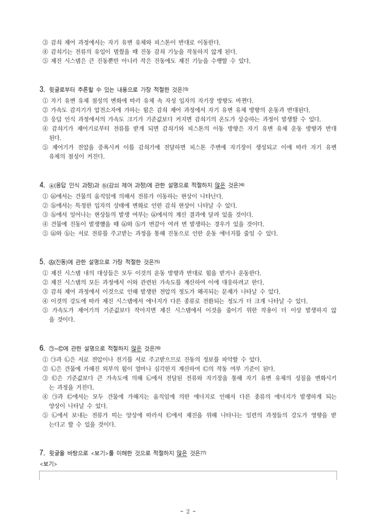 (25-05) (고3) (과학) 자기 유변 유체를 활용한 제진 시스템 (7문제)_preview_2