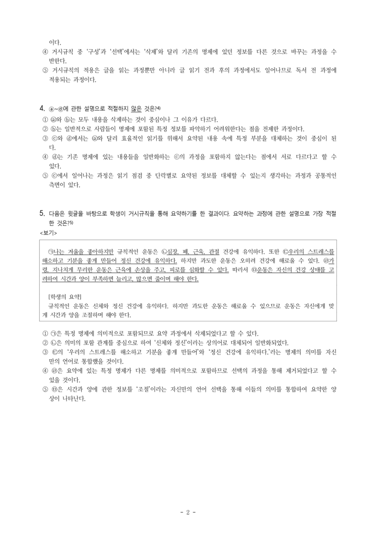 (25-05) (고3) (독서 이론) 능동적 요약하기를 위한 거시규칙 (5문제)_preview_2
