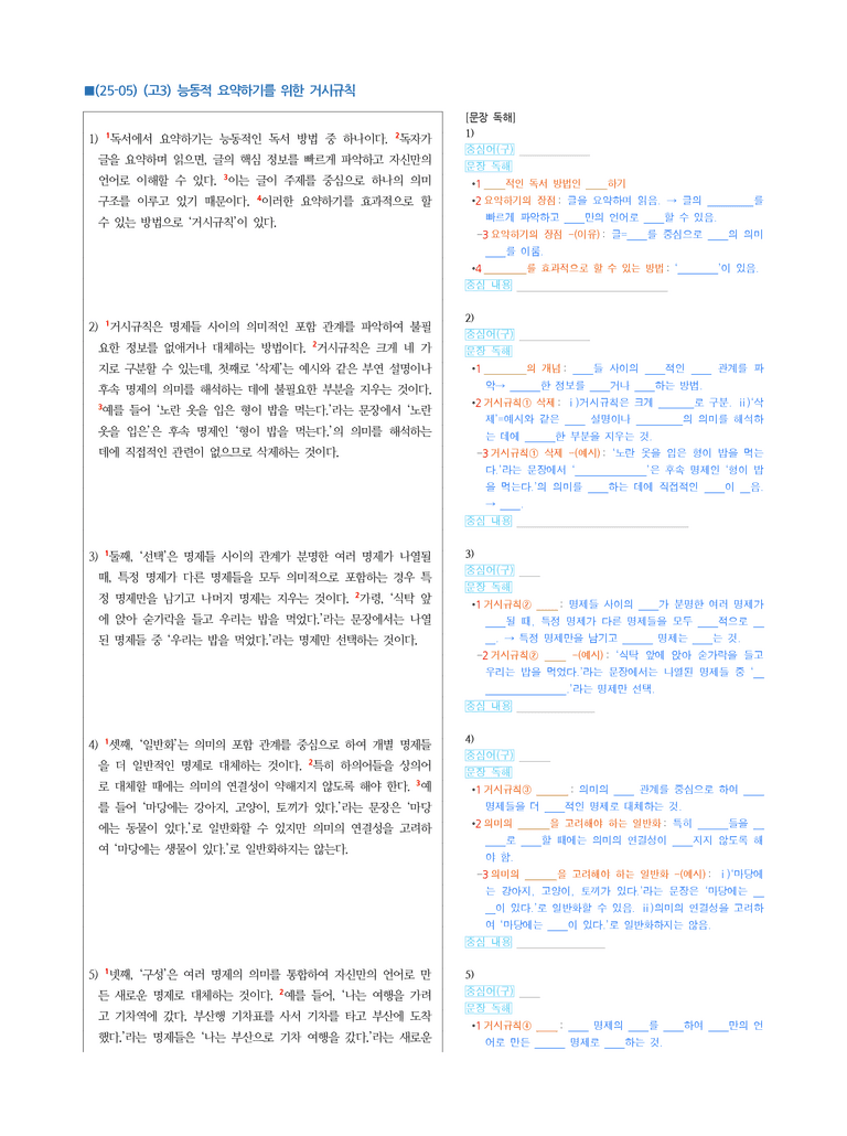 (25-05) (고3) (독서 이론) 능동적 요약하기를 위한 거시규칙 (지문해설)_preview_1