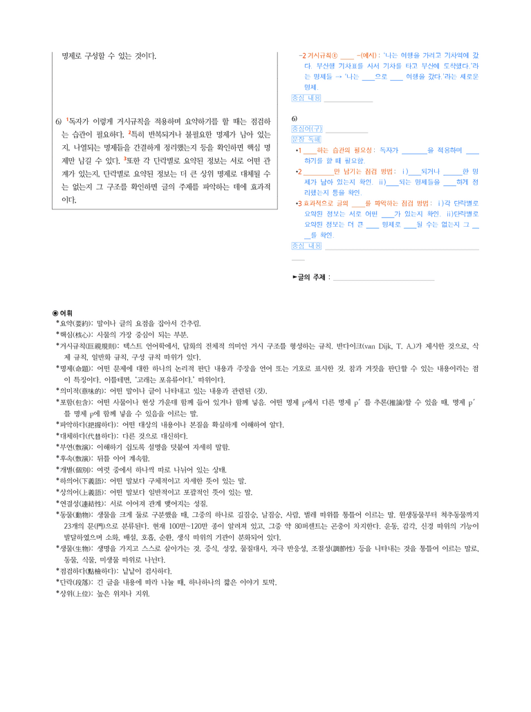(25-05) (고3) (독서 이론) 능동적 요약하기를 위한 거시규칙 (지문해설)_preview_2