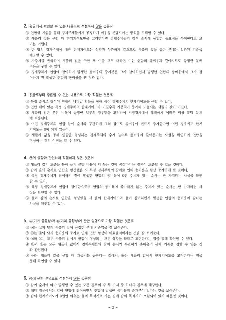 (25-05) (고3) (사회) 연합형 게임에서의 섀플리 값 (7문제)_preview_2