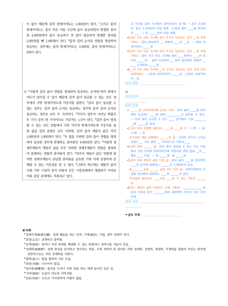(25-05) (고3) (사회) 연합형 게임에서의 섀플리 값 (지문해설)_preview_2