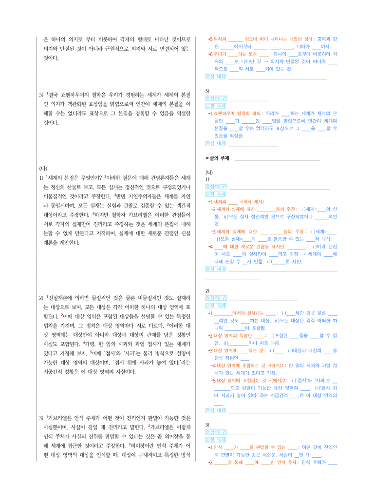 (25-05) (고3) (인문 주제 통합) (가) 쇼펜하우어의 의지와 표상으로서의 세계 (나) 가브리엘의 신실재론 (지문해설)_preview_2