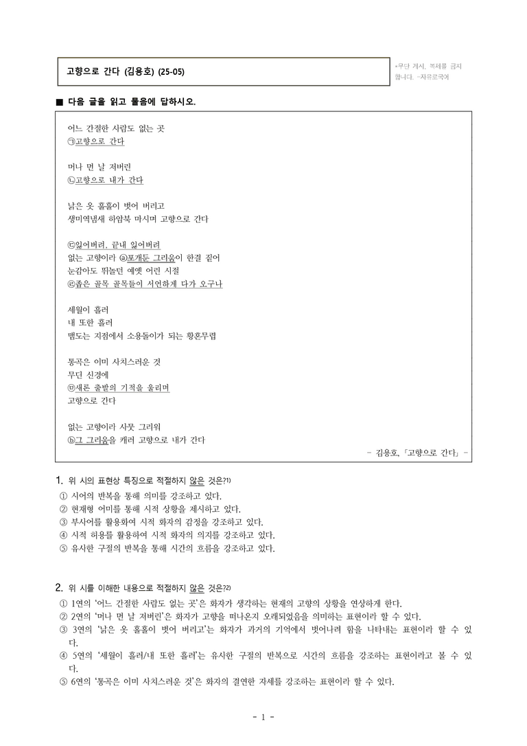 (25-05) (고3) 고향으로 간다 (김용호) (7문제)_preview_1