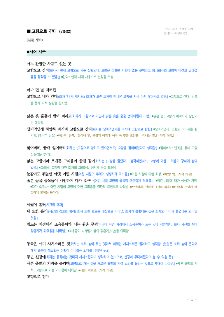 (25-05) (고3) 고향으로 간다 (김용호) ￭(해설•정리)_preview_1
