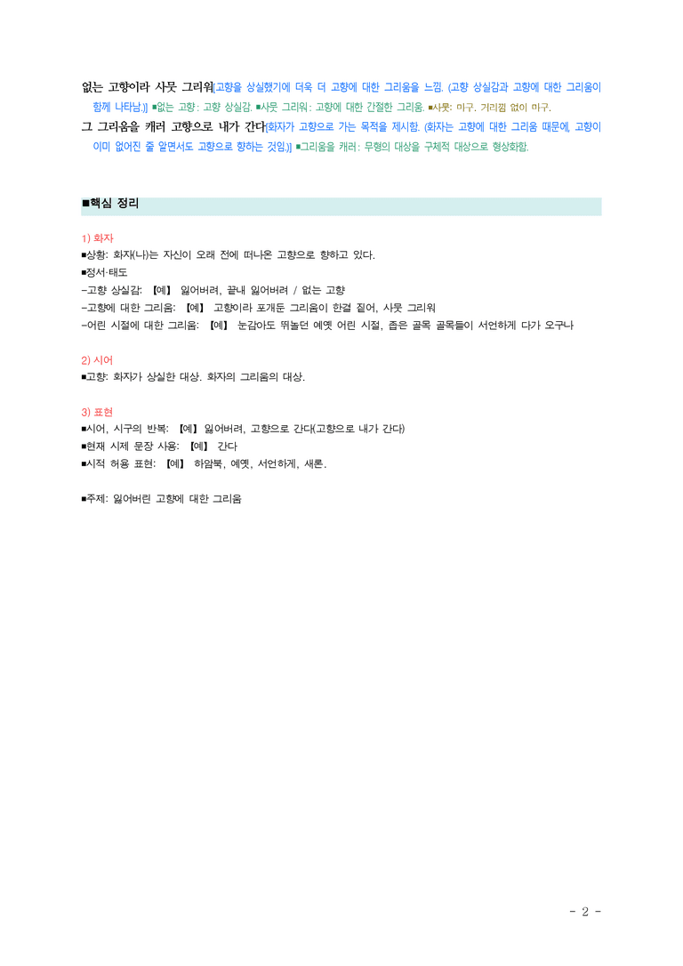 (25-05) (고3) 고향으로 간다 (김용호) ￭(해설•정리)_preview_2