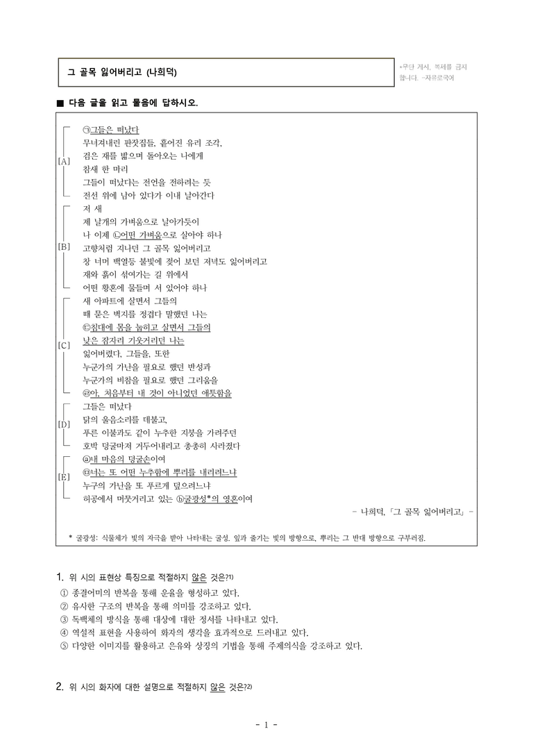 (25-05) (고3) 그 골목 잃어버리고 (나희덕) (7문제)_preview_1