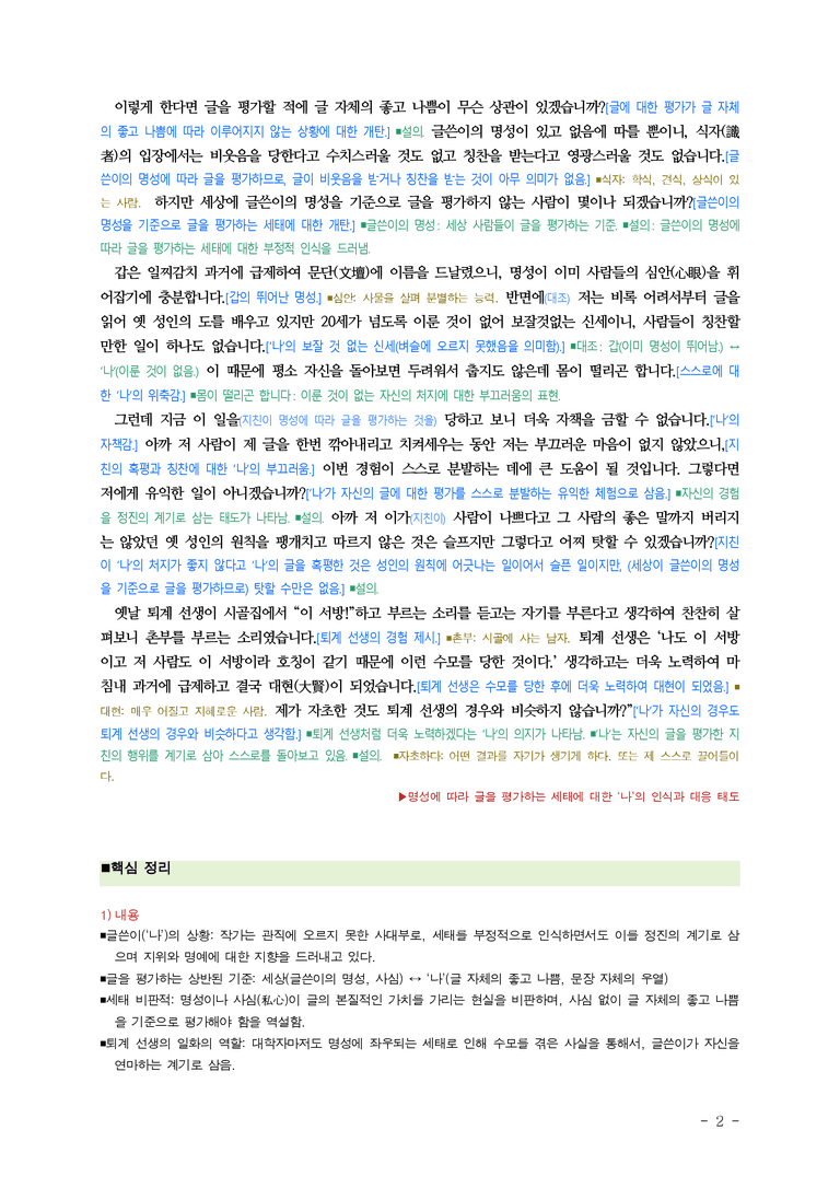 (25-05) (고3) 명성에 대하여 (윤기) ■(해설•정리)_preview_2