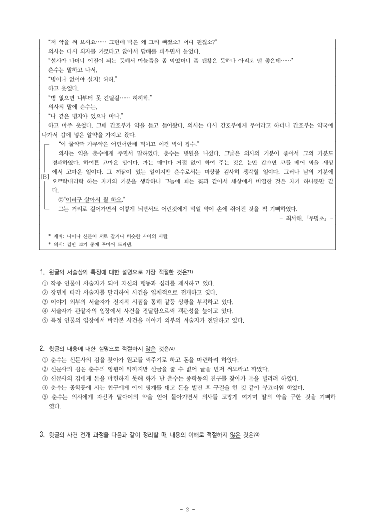(25-05) (고3) 무명초 (최서해) (7문제)_preview_2