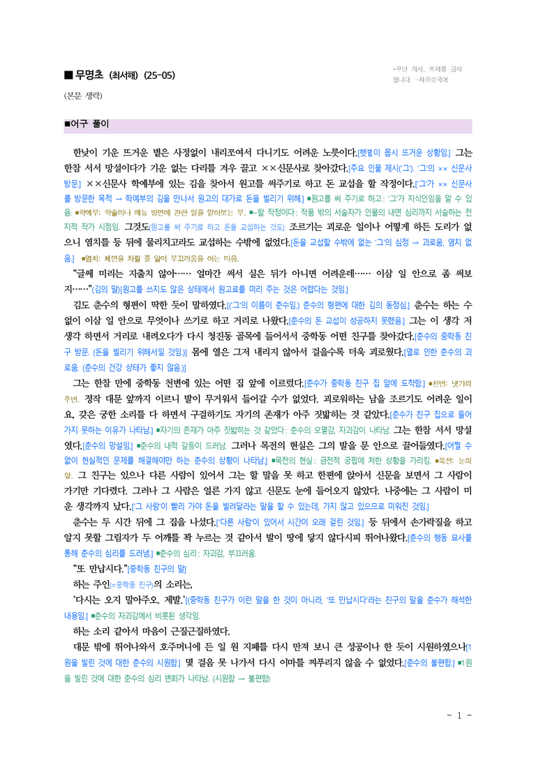 (25-05) (고3) 무명초 (최서해) ■(해설•정리)_preview_1