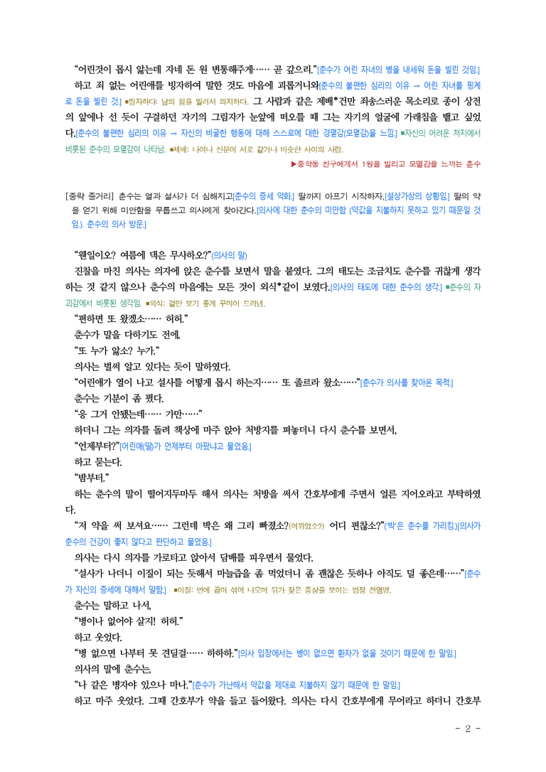 (25-05) (고3) 무명초 (최서해) ■(해설•정리)_preview_2